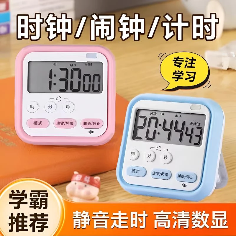 计时器小学生学习自律考试考研闹钟电子时间管理器厨房烘焙定时器