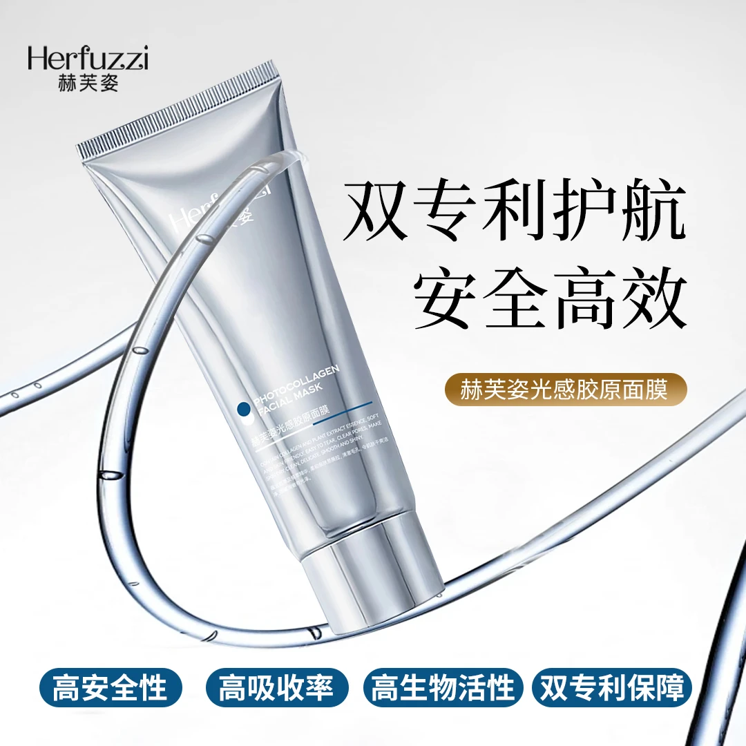 Herfuzzi赫芙姿水晶光感胶原面膜