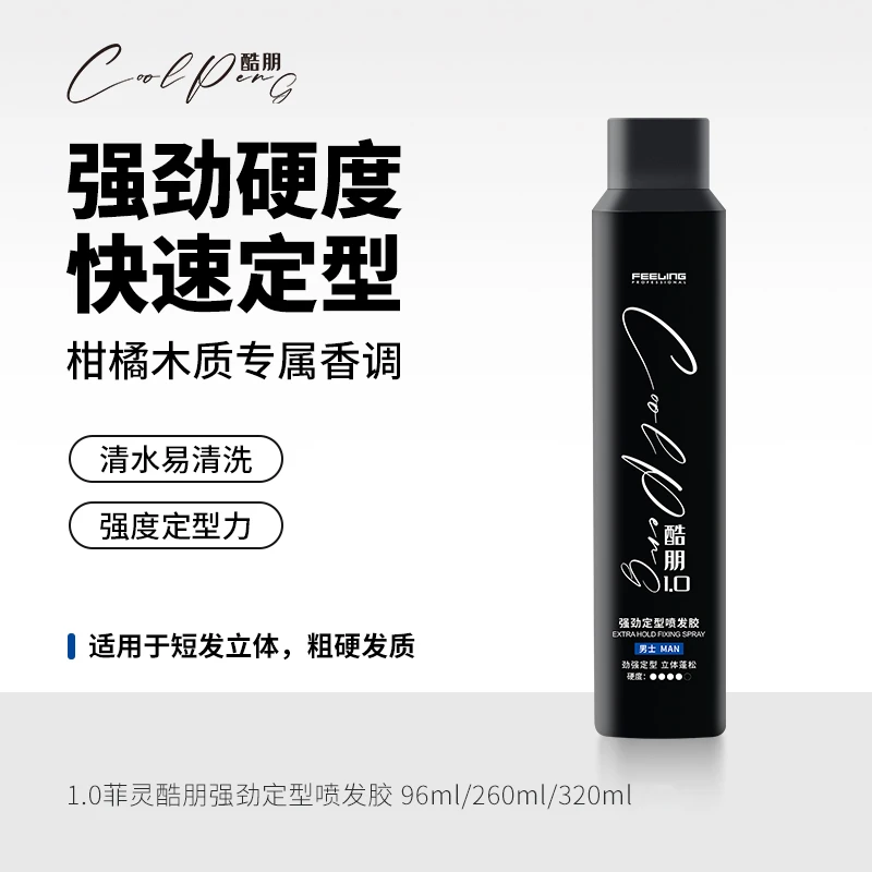【直播专属】酷朋强劲/动感定型喷雾发胶破价