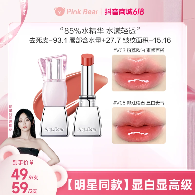 【何泓姗同款】PINKBEAR水绷带口红水精华唇釉淡纹抗皱显白持色达人