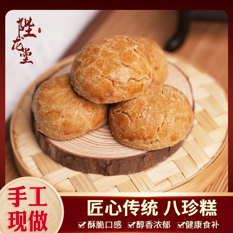 纯粉八珍糕传统健康糕点零食必备早餐晚餐代餐充饥中式糕点