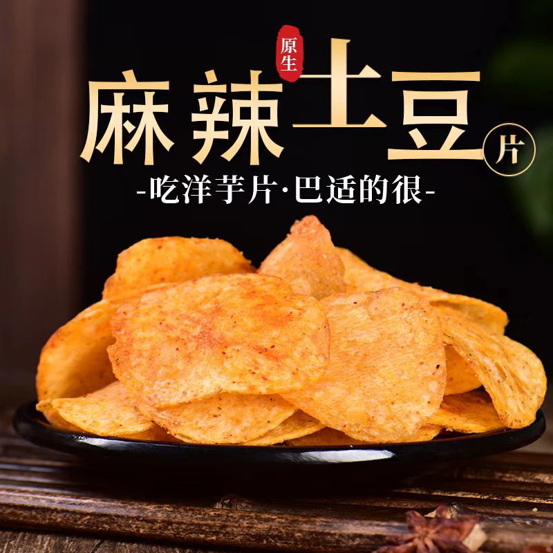 【土豆书记专属】贵州黄皮黄心洋芋土豆片麻辣味休闲零食小吃特产