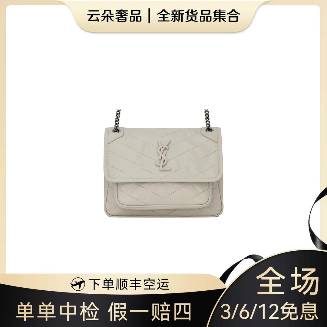 未使用 YSL/圣罗兰 云朵奢品/圣罗兰 niki 小号