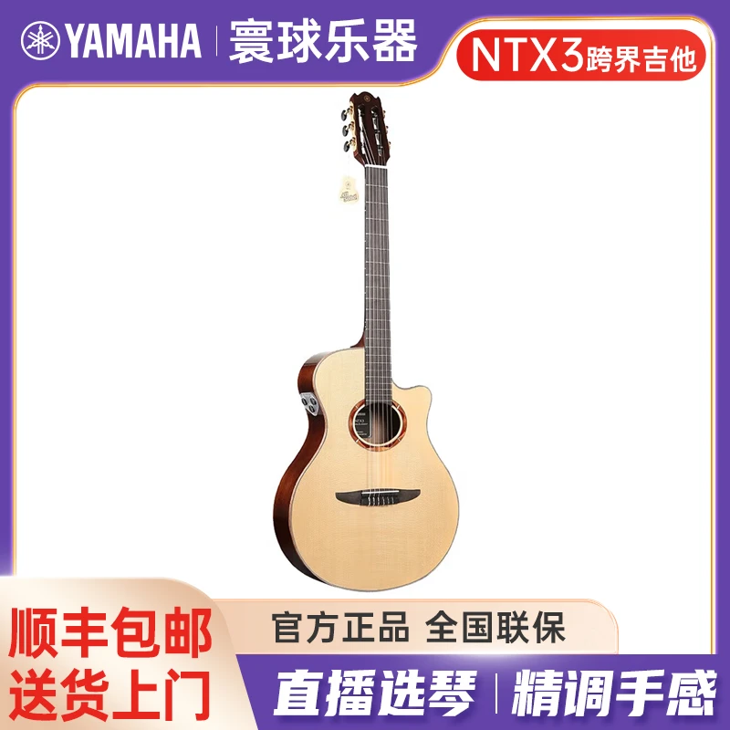 雅马哈NTX3民谣吉他全单吉他尼龙弦跨界39英寸初学进阶演奏