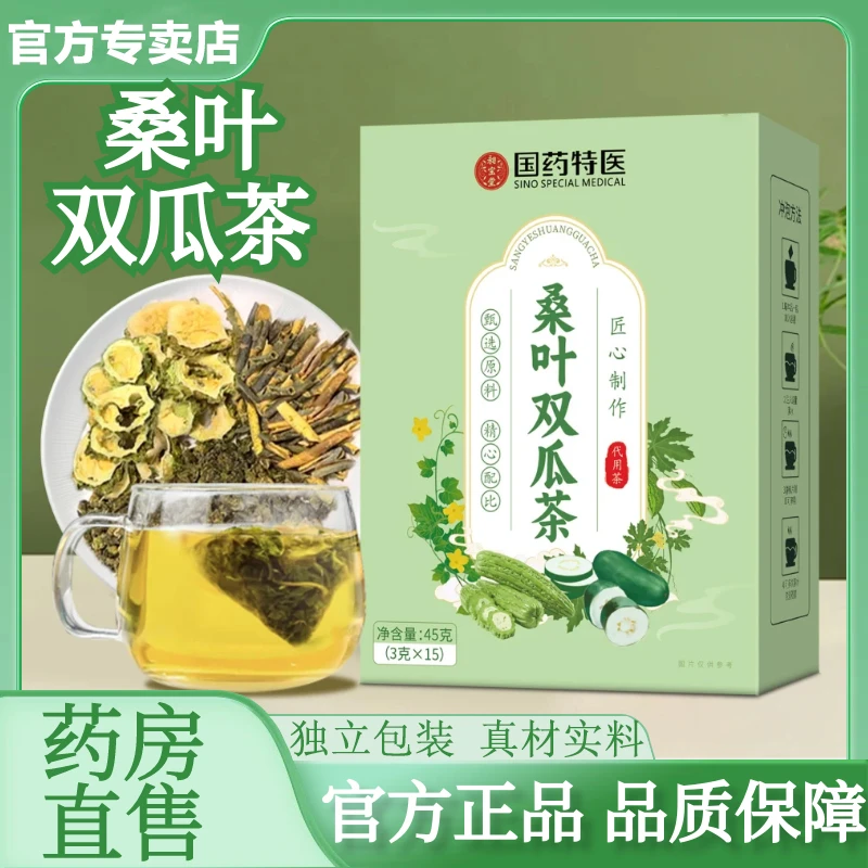 桑叶双瓜茶苦瓜冬瓜桑叶养生茶包泡水喝官方专卖店正品