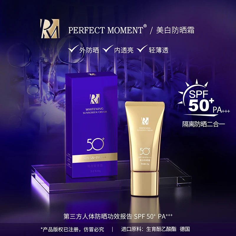 JYVI真怡美美白防晒霜SPF50+ PA+++