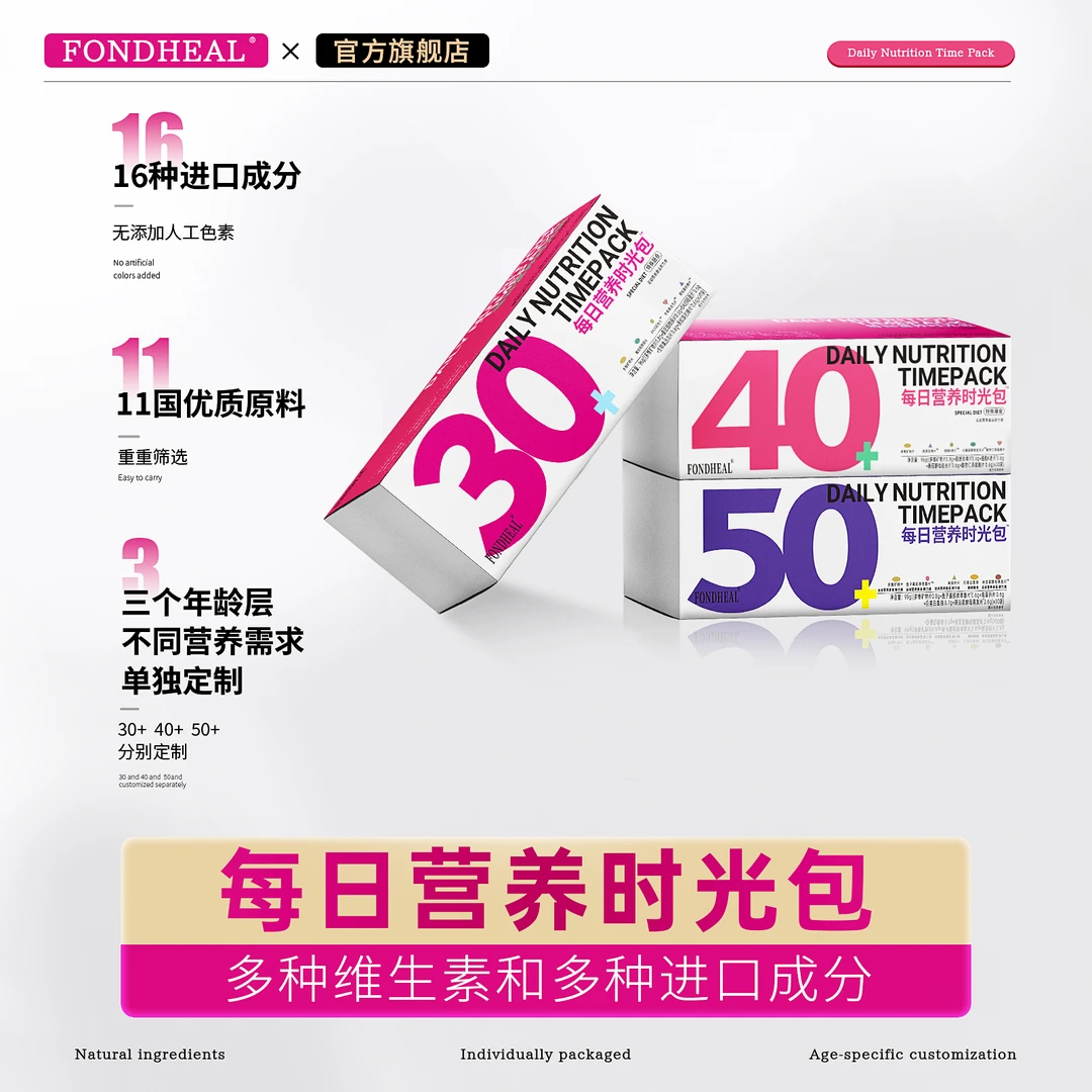 FONDHEAL 每日营养时光包采用进口原料分龄搭配“三盒”（可试吃7袋）
