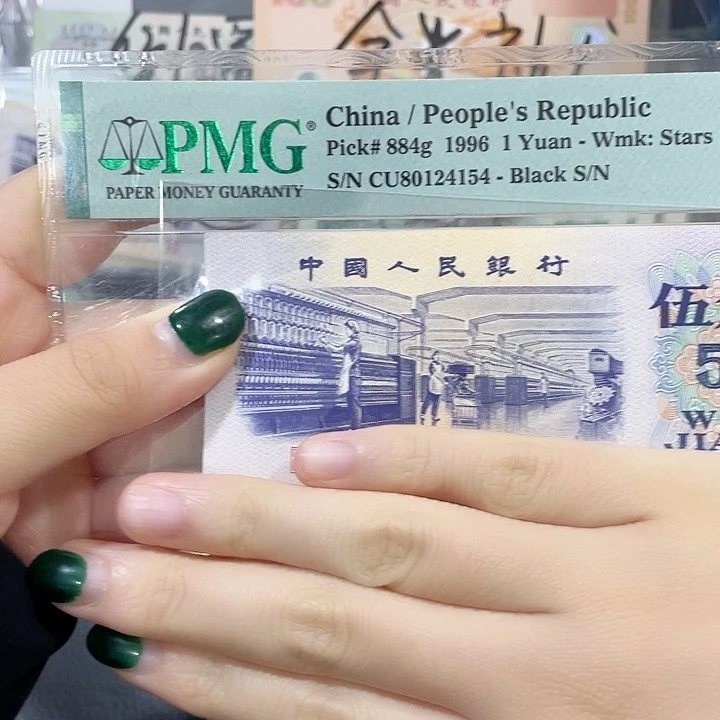 王***任五角纺织单张保真7888915