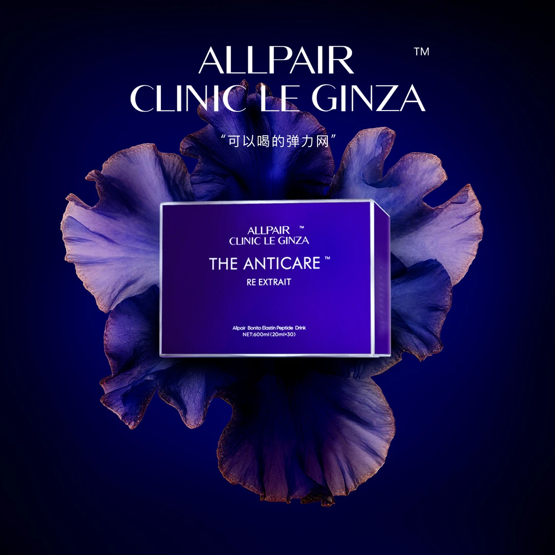 26号12:00 ALLPAIR银座系列全身反重力紧致感提拉饮20ml*30支/盒