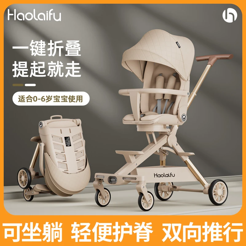 好莱福遛娃神器婴儿推车可坐可躺可折叠外出小巧轻便高景观出行