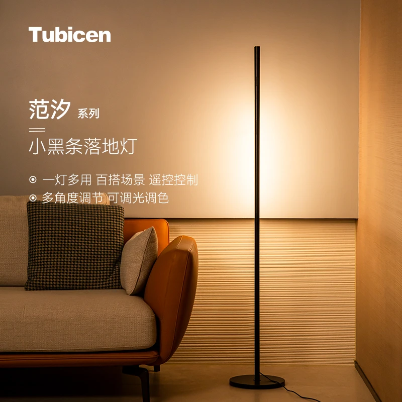 Tubicen范汐小黑条护眼落地灯客厅书房阅读学习台灯灯卧室床头灯