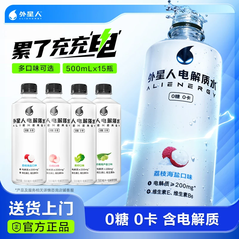 【补充电解质】外星人电解质水荔枝海盐/青柠/白桃500mLx15瓶正品
