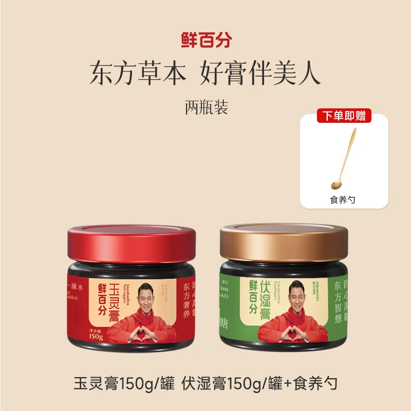 鲜百分玉灵膏西洋参粉伏湿膏五指毛桃茯苓三伏天一身轻官方正品