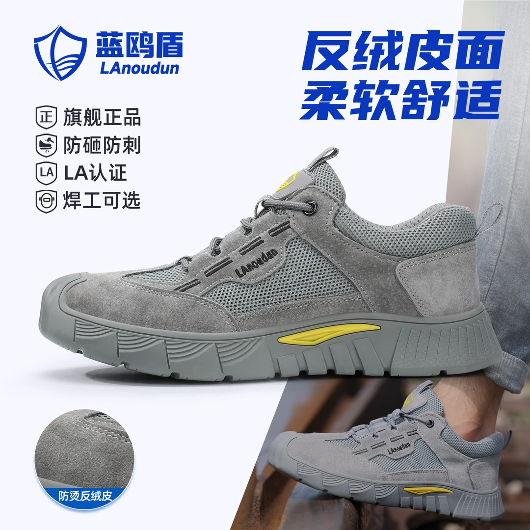 蓝鸥盾劳保鞋男透气钢包头防烫焊工工地工作防砸防刺耐磨安全轻便