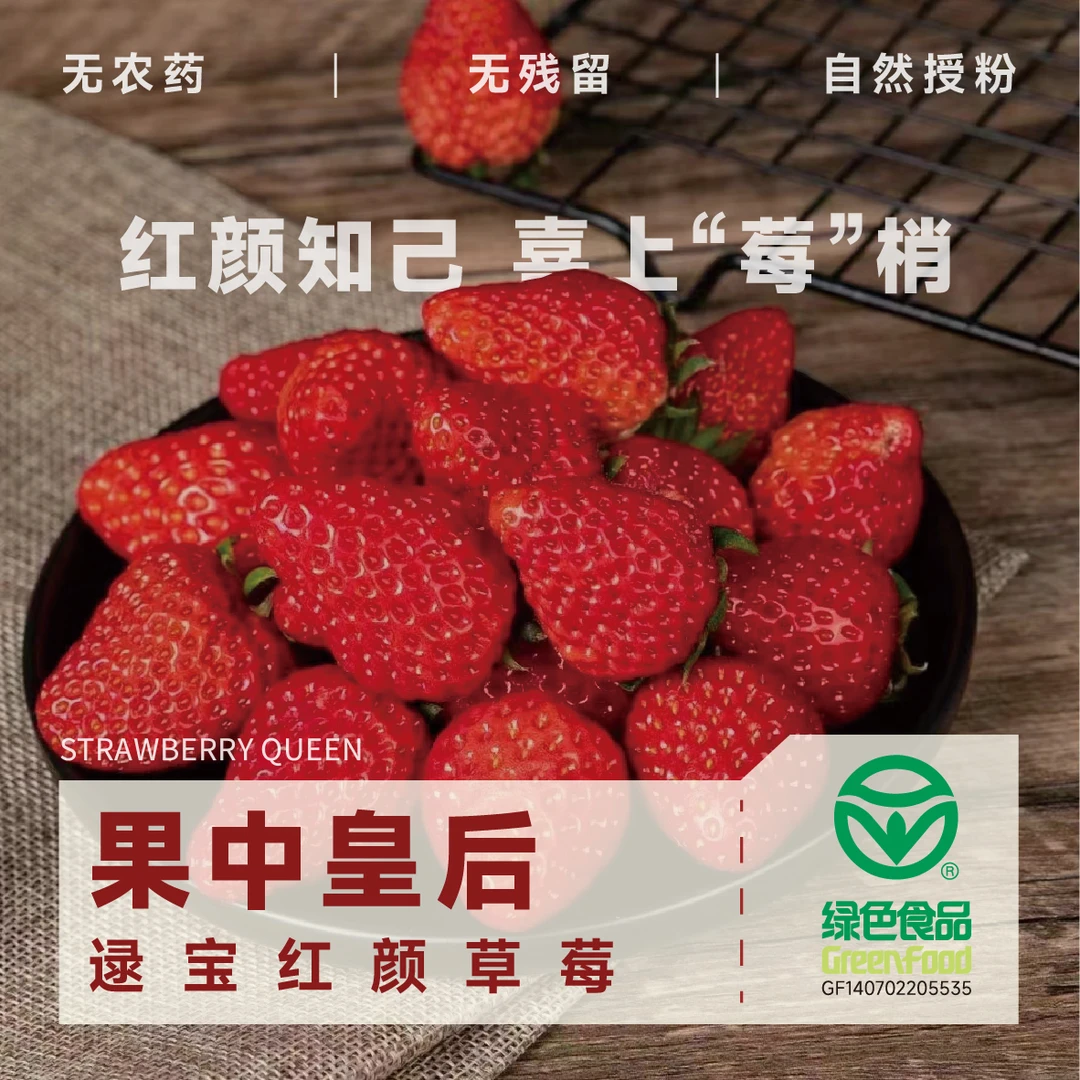 【小果秒杀价】山西本地逯宝高品质空中红颜草莓小果尝鲜（顺丰包邮）