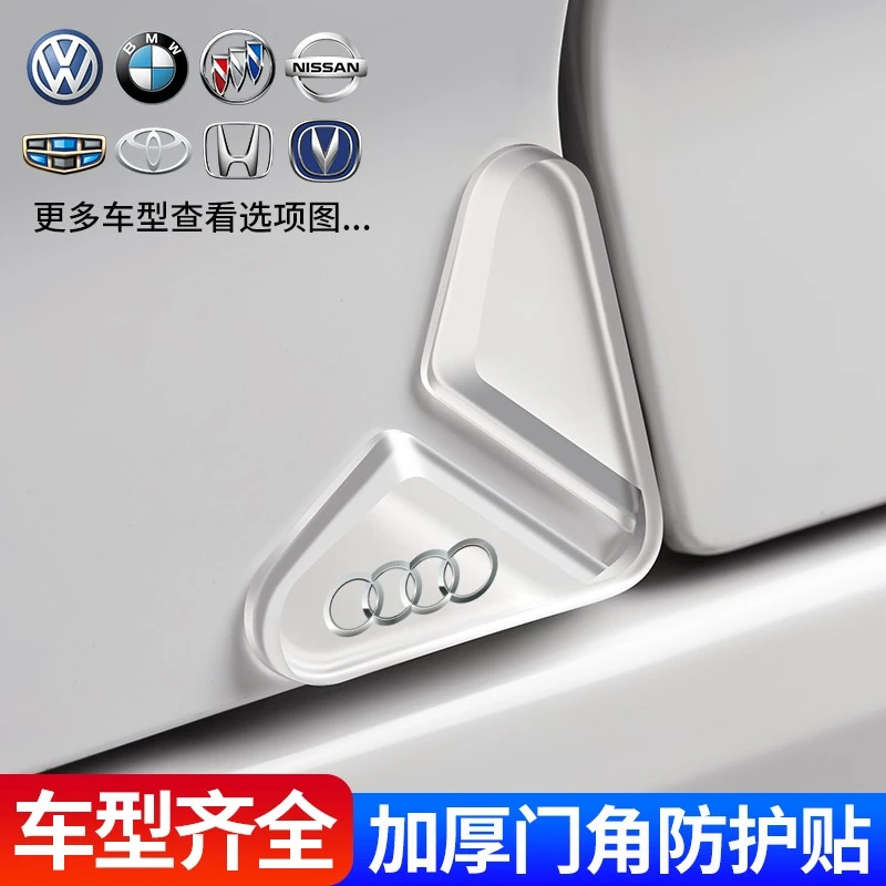 车门角防撞贴汽车开门边护角车贴防撞防刮胶条防擦刮蹭刮保护神器