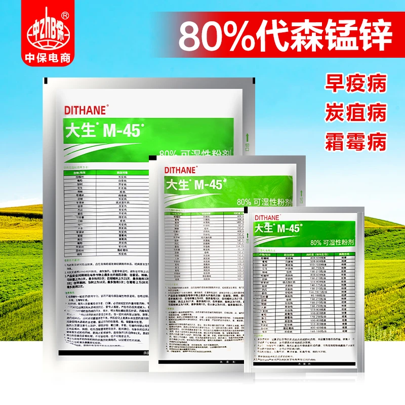 利民M45 绿大生代森锰锌80%霜霉炭疽叶斑果树农用农药杀菌剂正品