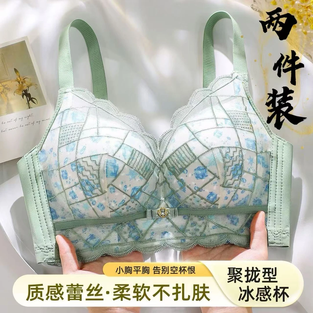 【韵湘情2件装】聚拢小胸显大无钢圈防下垂调整型收副乳性感文胸
