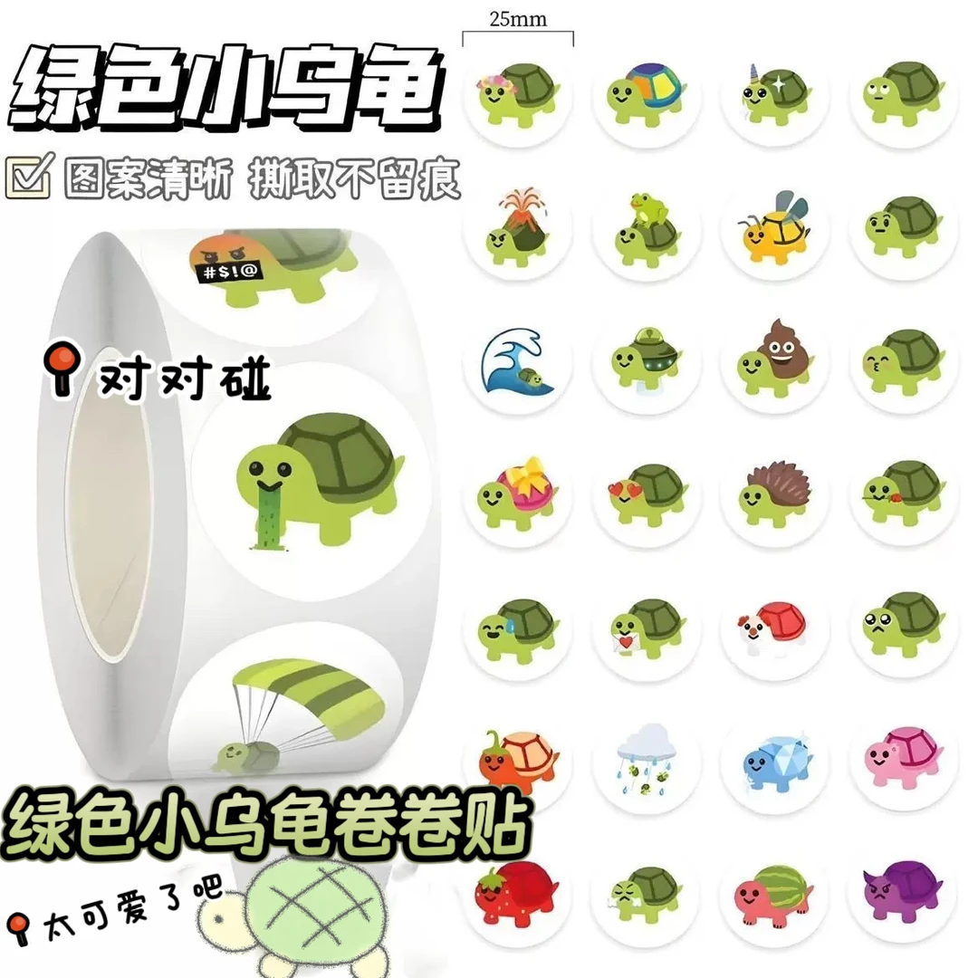 乌龟卷卷贴可爱卡通创意乌龟对对碰贴纸儿童玩具奖励手账防水贴纸