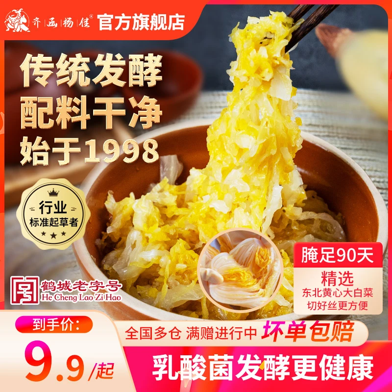 齐函杨佳东北酸菜渍菜火锅食材烤肉乳酸菌酸菜250g/袋3袋5袋组合