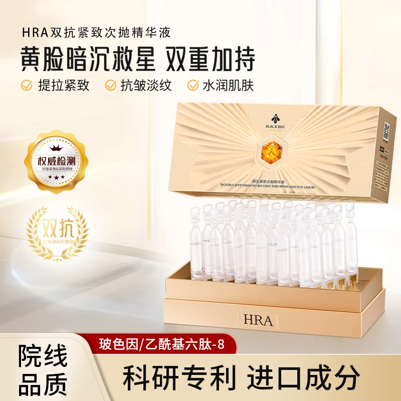 HRA双抗紧致次抛精华液