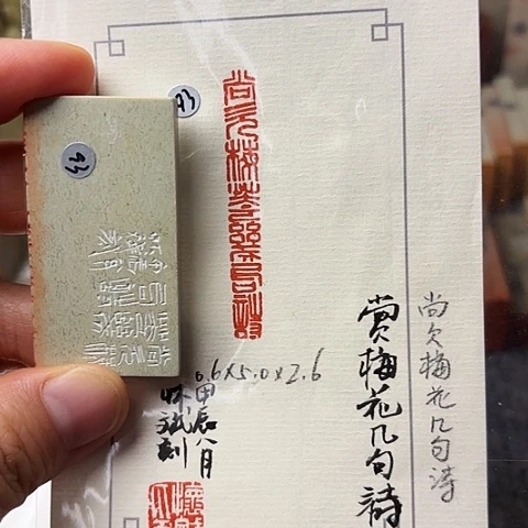青田石印石篆刻作品