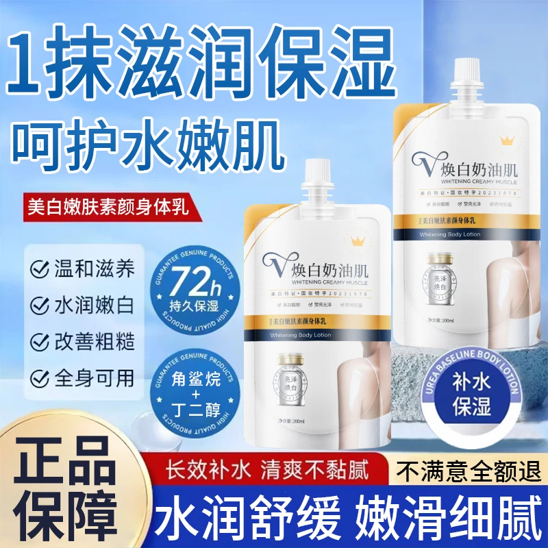 【拍1发2 免费试用】美白身体乳净透润泽美颜男女通用ry