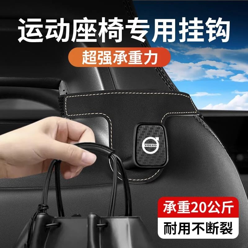 适用沃尔沃XC60XC40XC90S90S60汽车挂钩车内座椅背前后排车载挂钩