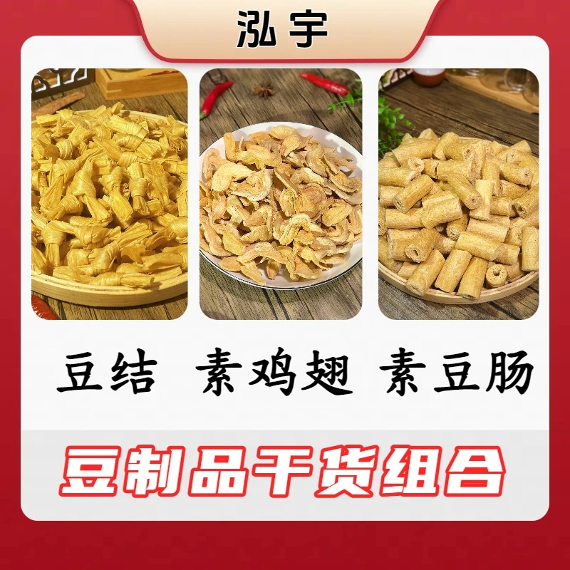 豆制品干货豆结素鸡翅素豆肠豆制品组合混装火锅麻辣烫食材