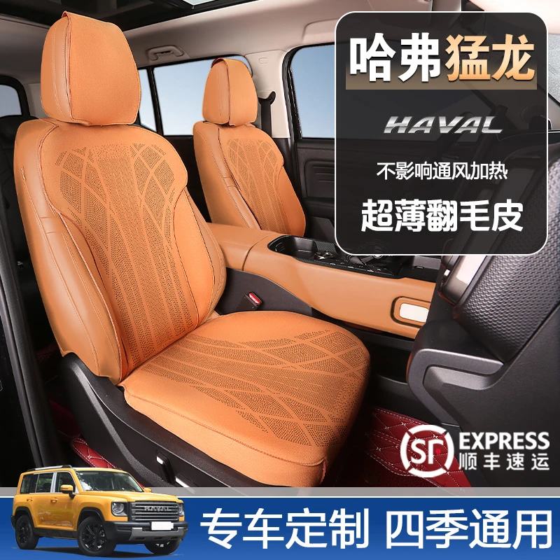 哈弗猛龙专用坐垫高品质耐磨透气实用翻毛皮汽车座套四季通用座垫
