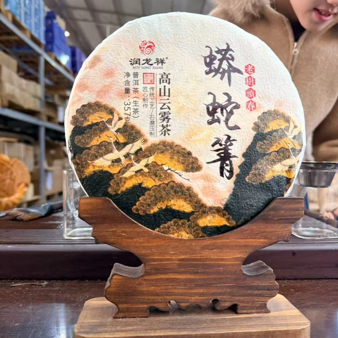 2023年蟒蛇箐 生茶 饼茶 357g