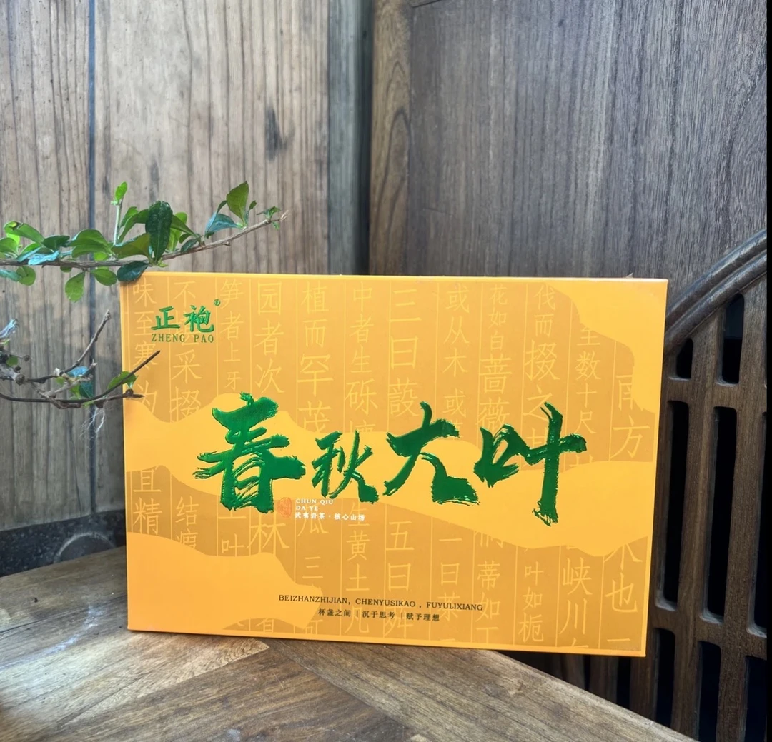 【新人首降】正袍 春秋大叶  8.5克*6泡  装礼盒 有手提袋