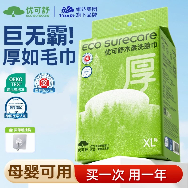 【600g加厚医护级】优可舒木柔洗脸巾悬挂一次性卸妆洁面巾孕婴可用