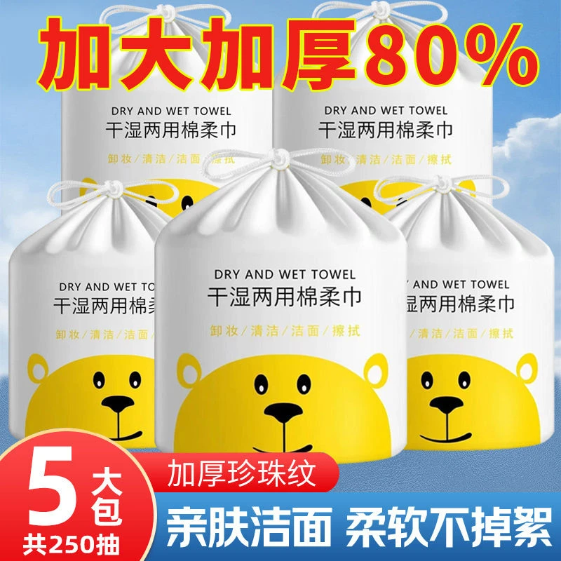 120克拍一发五洗脸巾洁面巾棉柔巾干湿两用卸妆巾护肤
