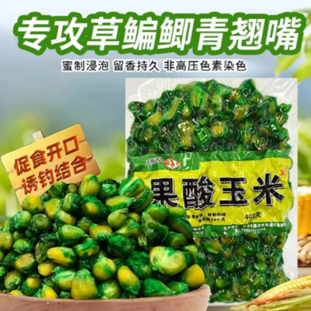 【到手7大包】果酸/甜薯玉米垂钓野钓打窝果酸玉米老坛钓鱼饵