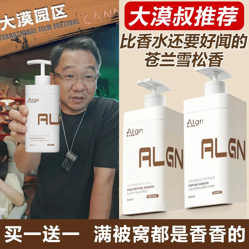 【两瓶装1600ml】多肽洗发水沐浴露套装控油蓬松持久留香72小时正品