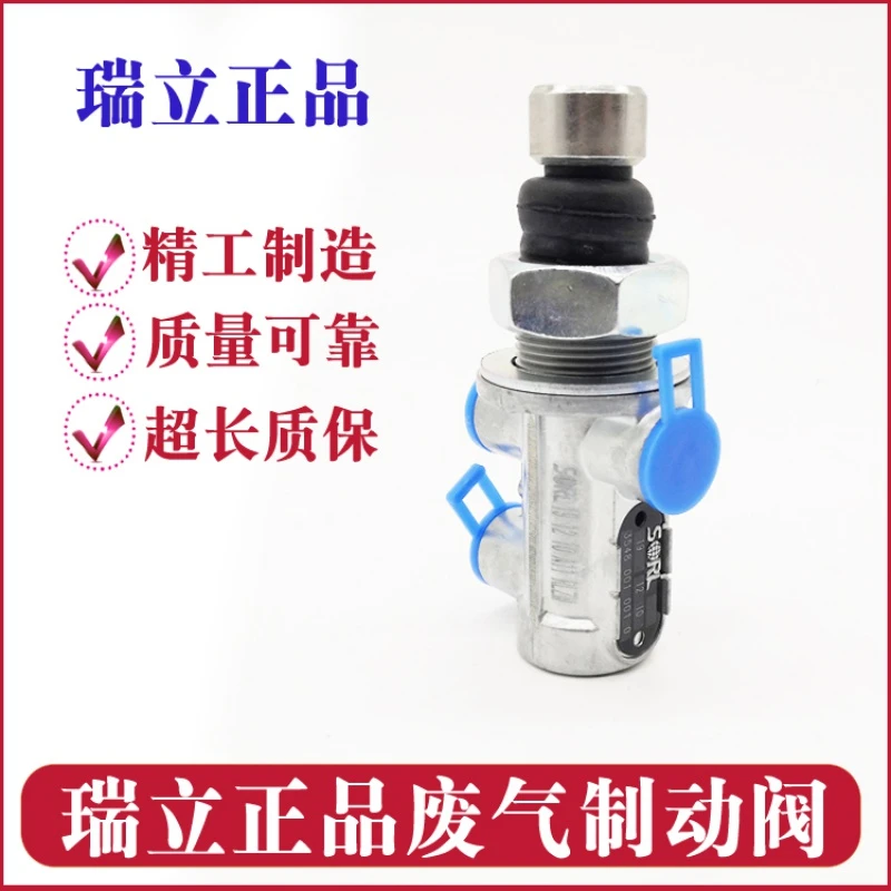 适配重汽豪沃斯太尔德龙奥龙 废气制动阀 灭火气控喇叭熄火开关