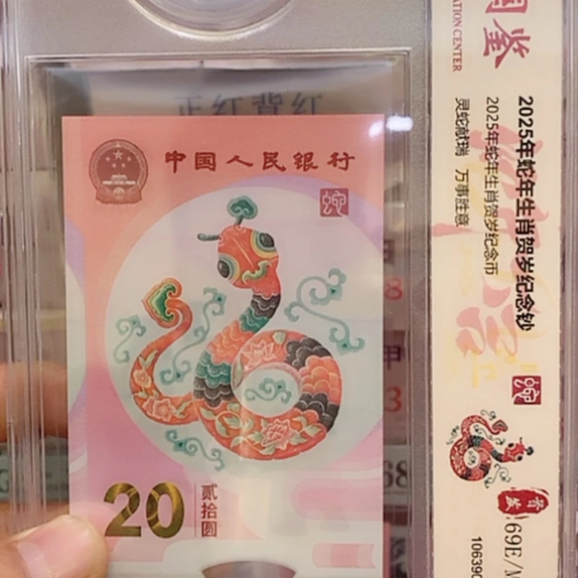 【闪购商品】塑料蛇钞62857688一币一钞阿啊阿啊