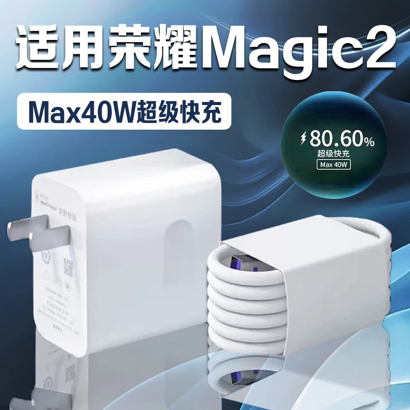 适用荣耀Magic2充电器头40W超级快充HonorMagic2pro原装充电线5A