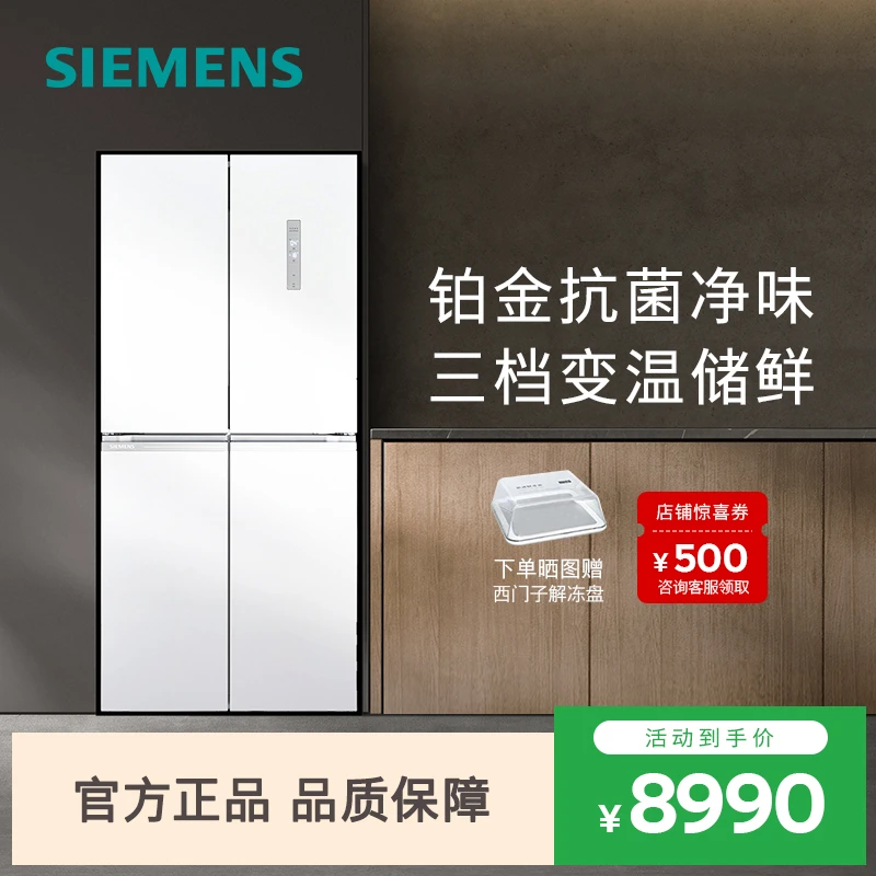【G补专享】西门子550L对开双开门家用冰箱一级能效容量81EC