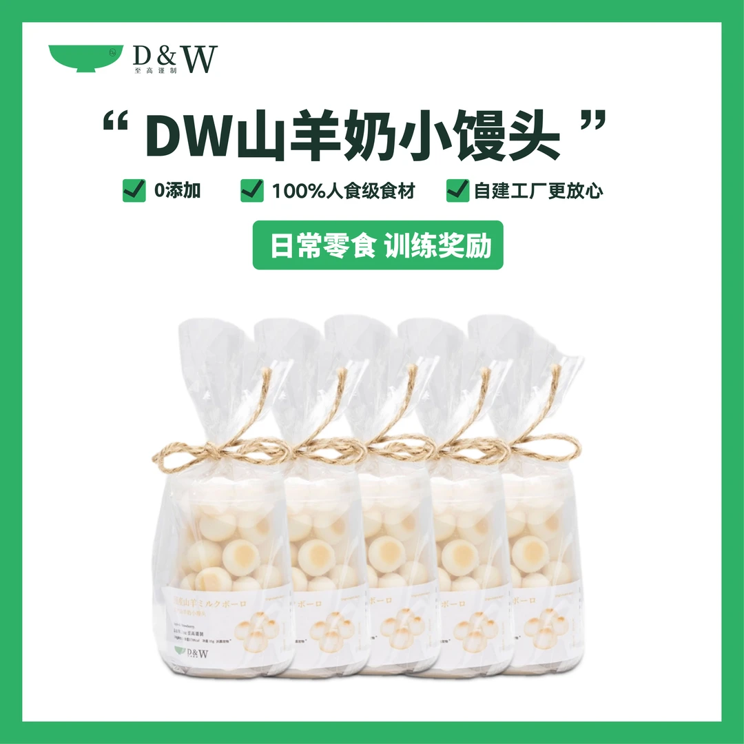 DW派瀛狗狗零食山羊奶小馒头训练奖励营养补充