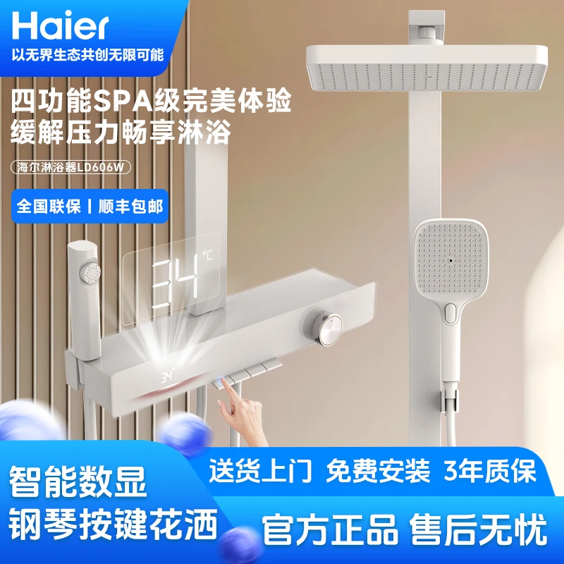 Haier/海尔智能花洒卫生间数显氛围灯大置物增压淋浴花洒套装606