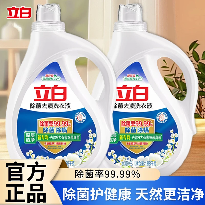 立白除菌去渍洗衣液深层洁净除菌除螨祛味不伤手无残留洗衣液家用