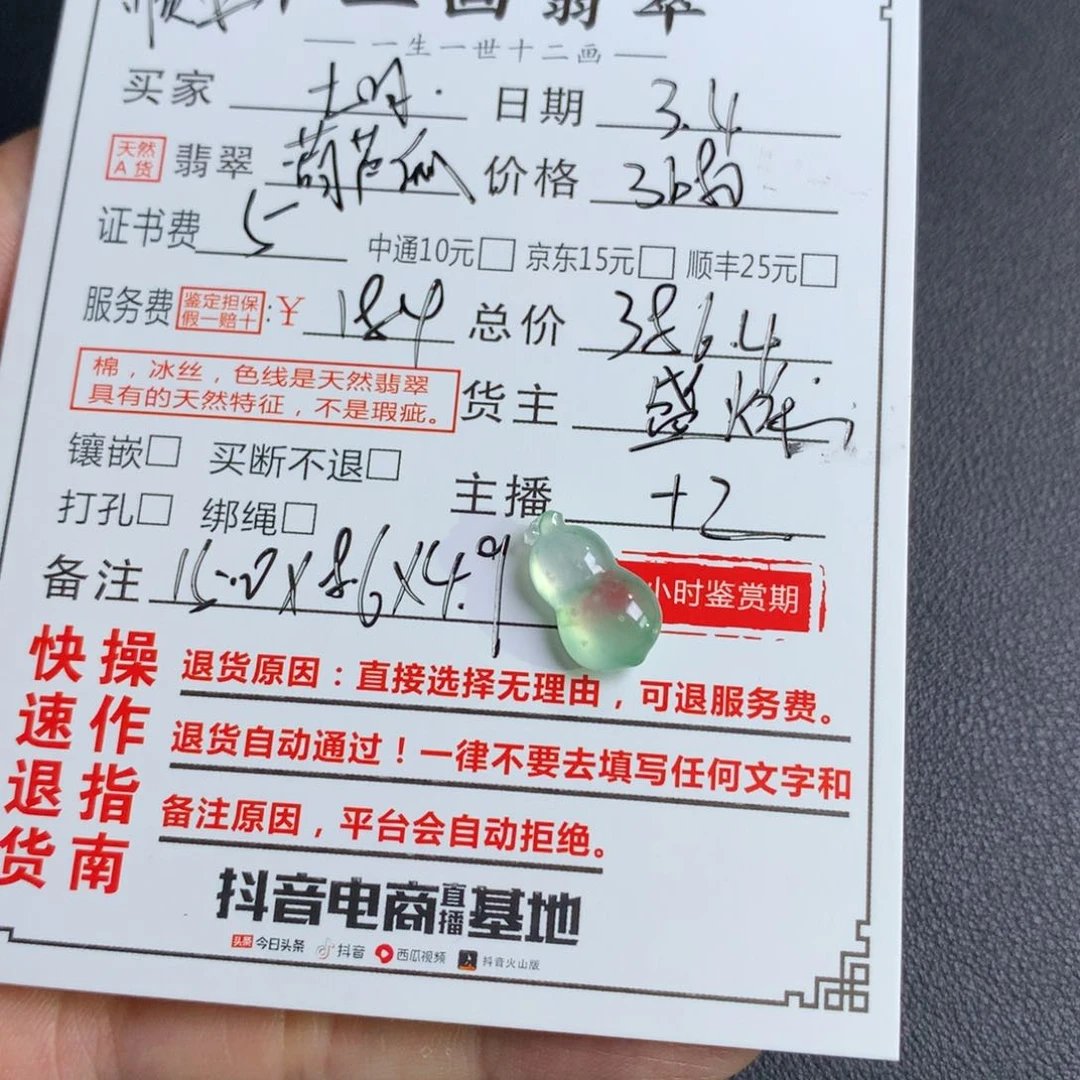 翡翠颈饰未镶嵌七**一