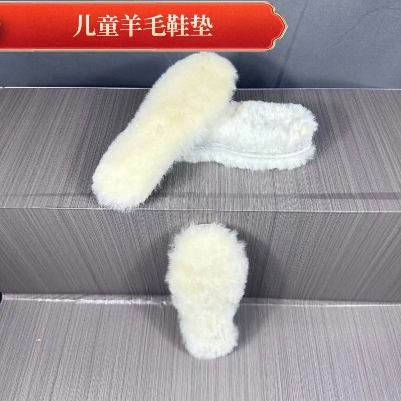 (儿童羊毛鞋垫)宝宝羊毛鞋垫皮毛一体冬季防寒保暖棉鞋垫羊毛鞋垫