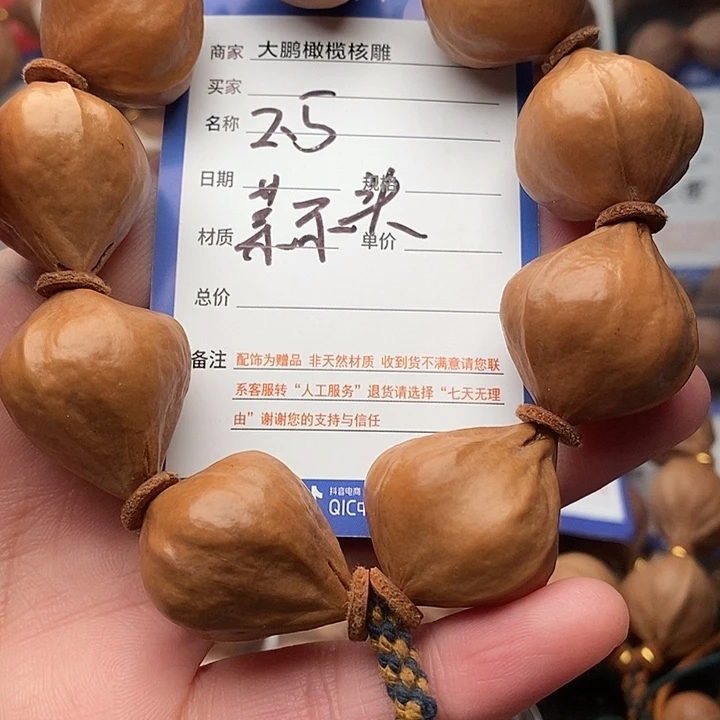 手串/手链橄榄核