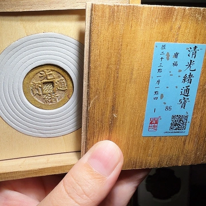 铜瀚海文物A光绪宝福1012