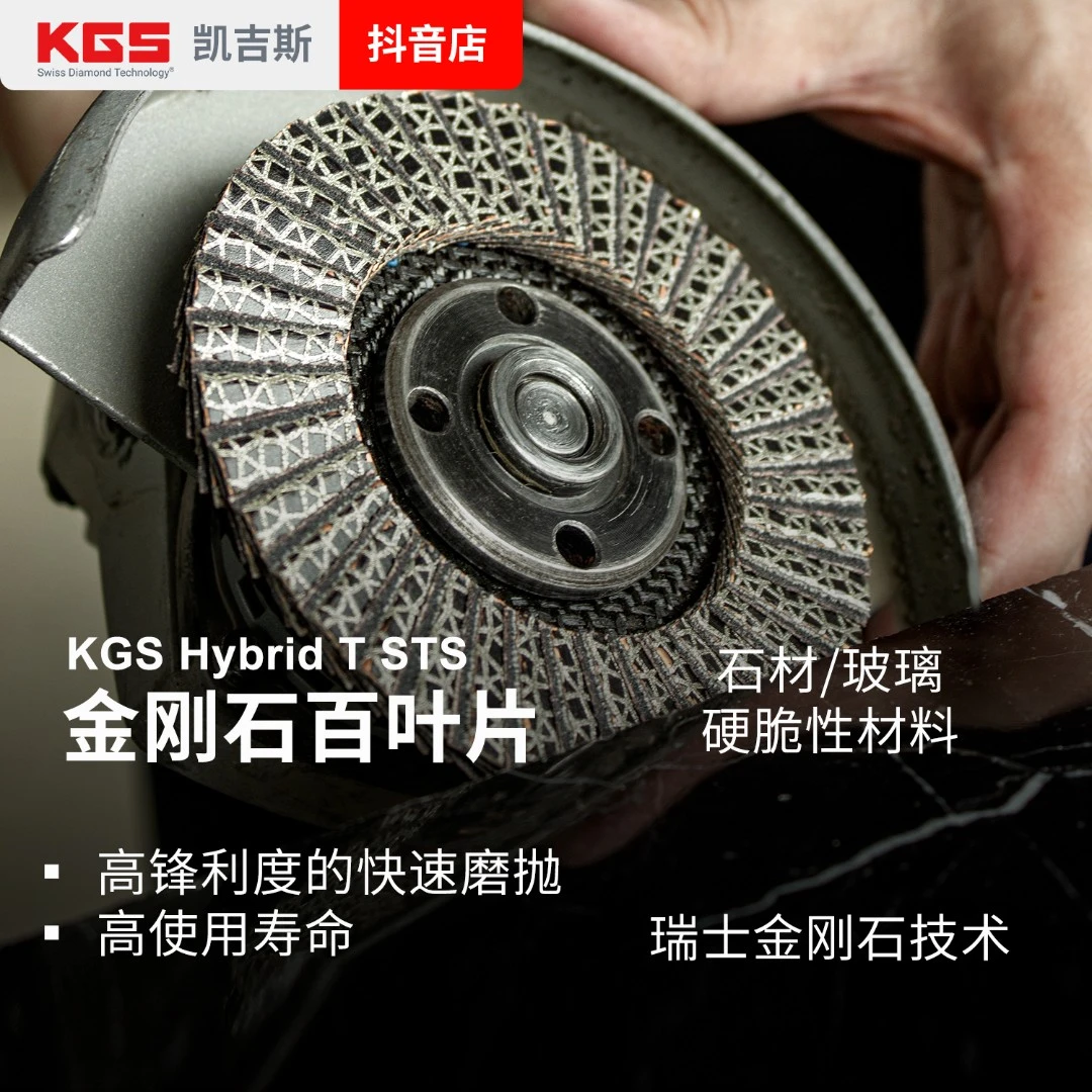 KGSHybridTSTS百叶片石材岩板玻璃倒棱磨边快速切削打磨抛光工具