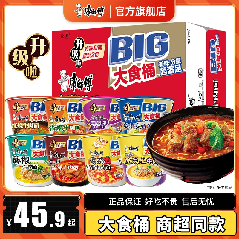 康师傅大面饼方便面大食桶装泡面整箱装红烧香辣牛肉面速食夜宵