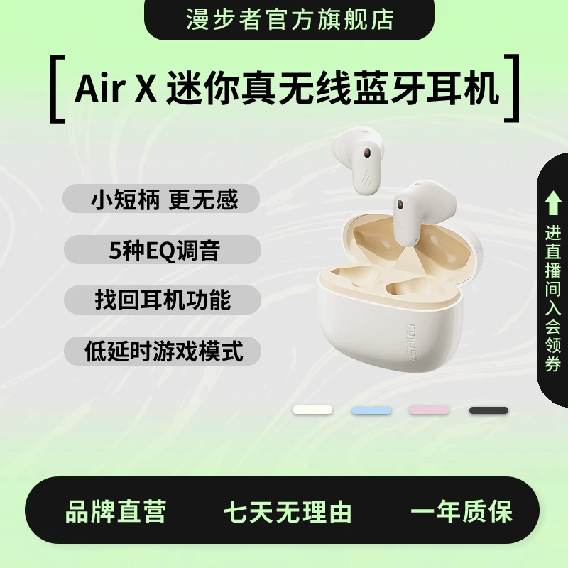 漫步者AIR X无线蓝牙耳机降噪运动跑步游戏适用华为小米苹果新款